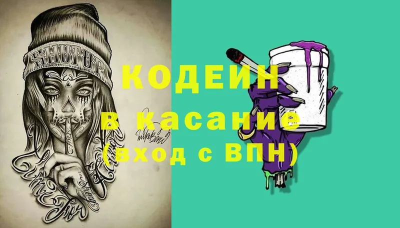 Кодеин Purple Drank  Ельня 